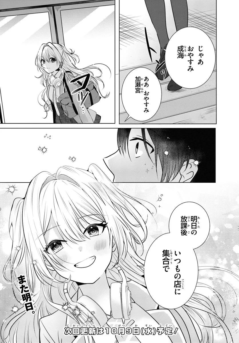 放課後、ファミレスで、クラスのあの子と。 - 第1話 - Page 40