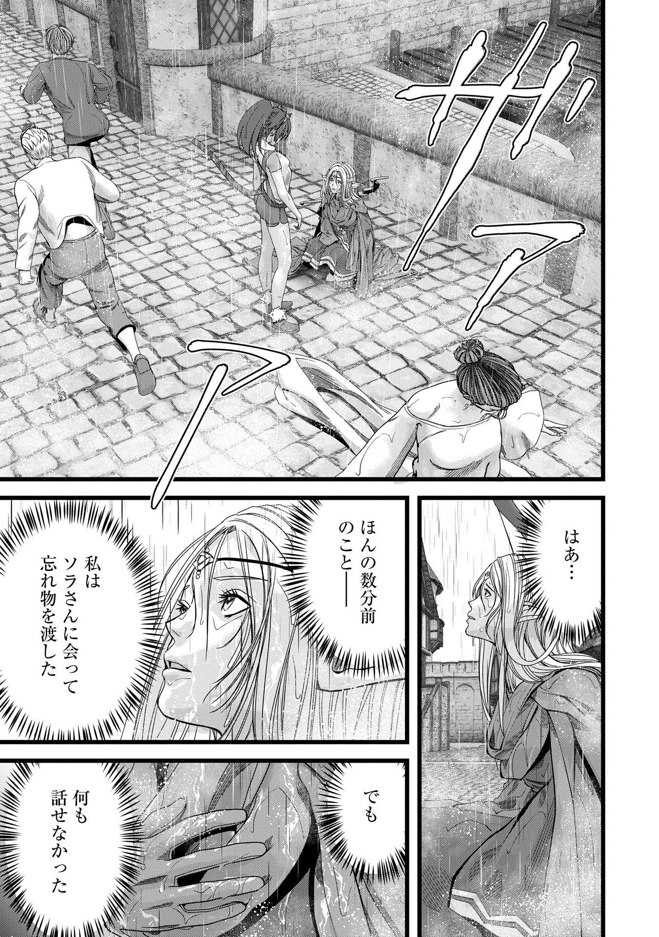 反逆のソウルイーター　-魂の捕食者と少女たち- 第9話 - Trang 3