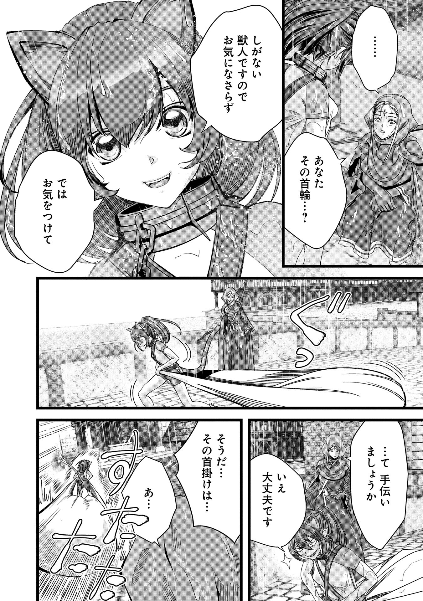 反逆のソウルイーター　-魂の捕食者と少女たち- 第9話 - Trang 6