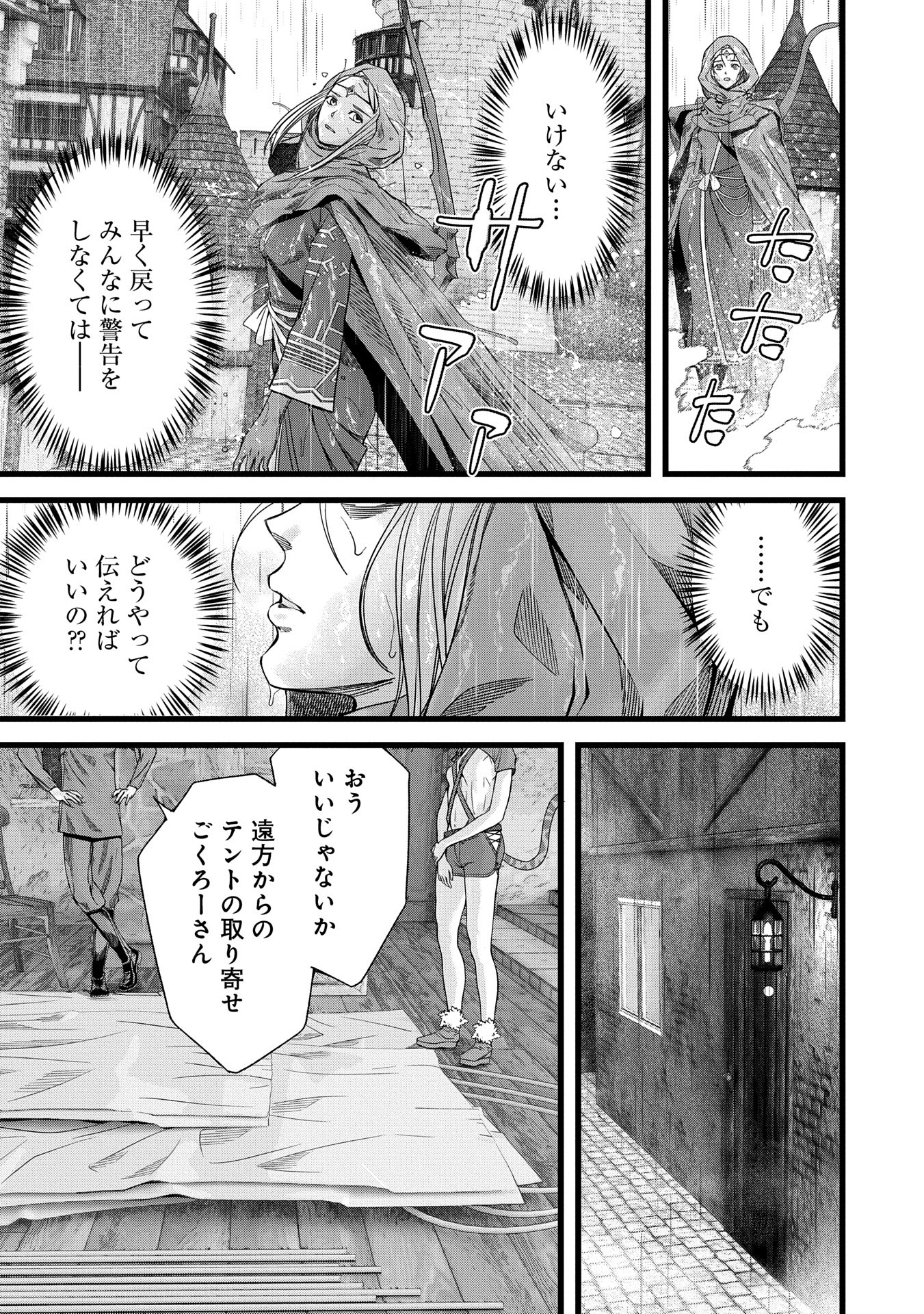 反逆のソウルイーター　-魂の捕食者と少女たち- 第9話 - Trang 7