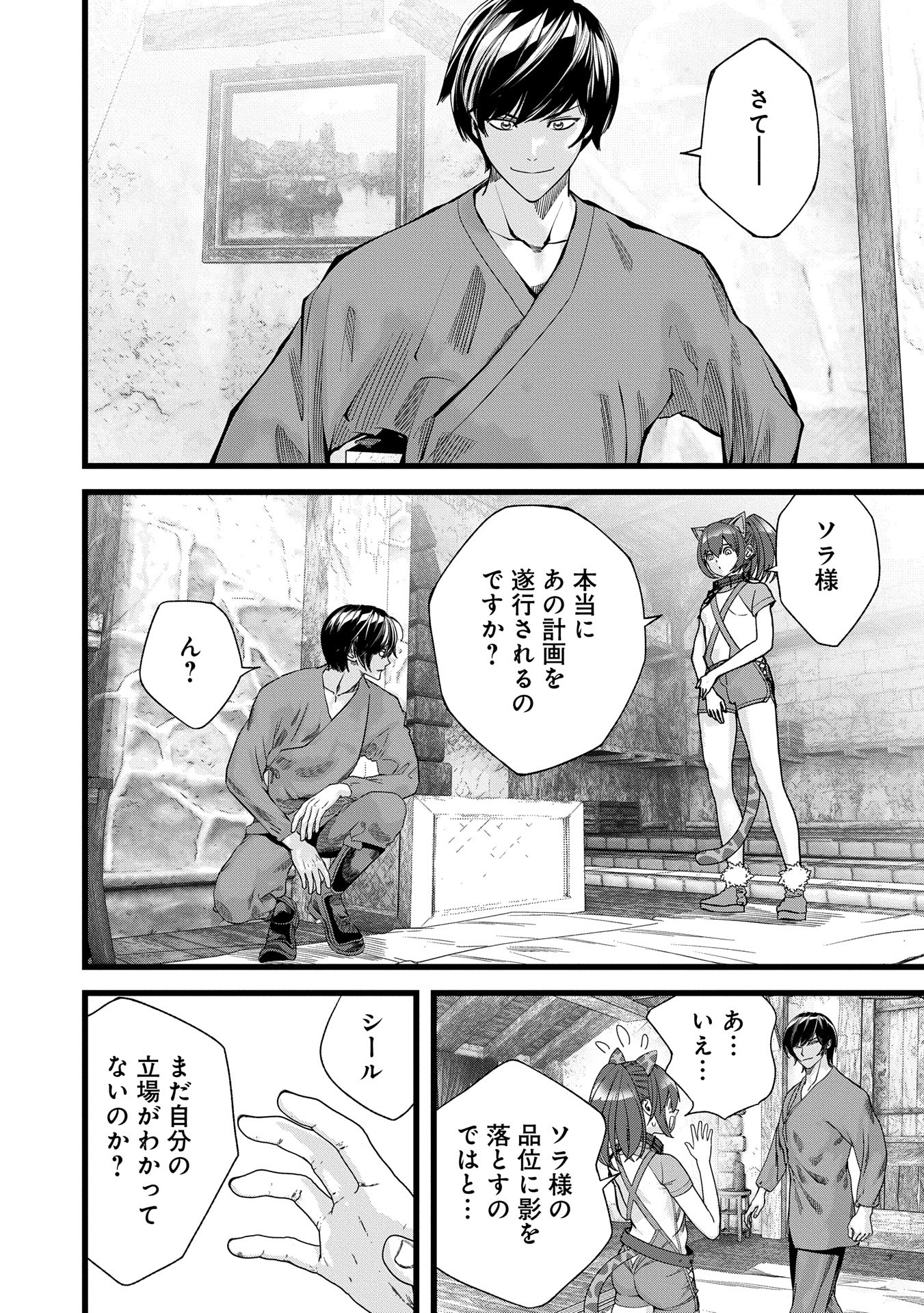 反逆のソウルイーター　-魂の捕食者と少女たち- 第9話 - Trang 8