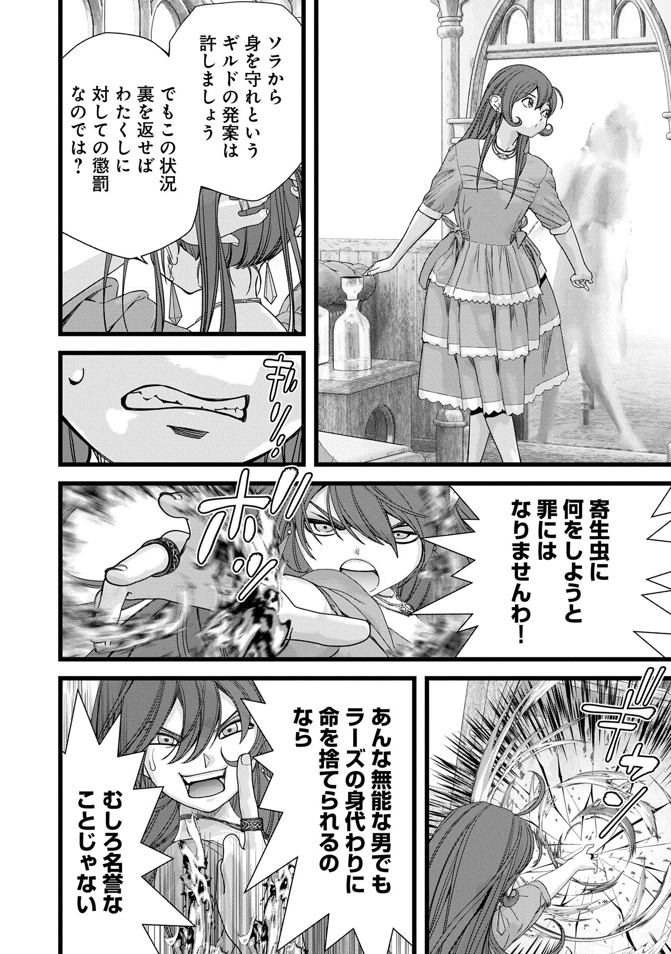 反逆のソウルイーター　-魂の捕食者と少女たち- 第9話 - Trang 12