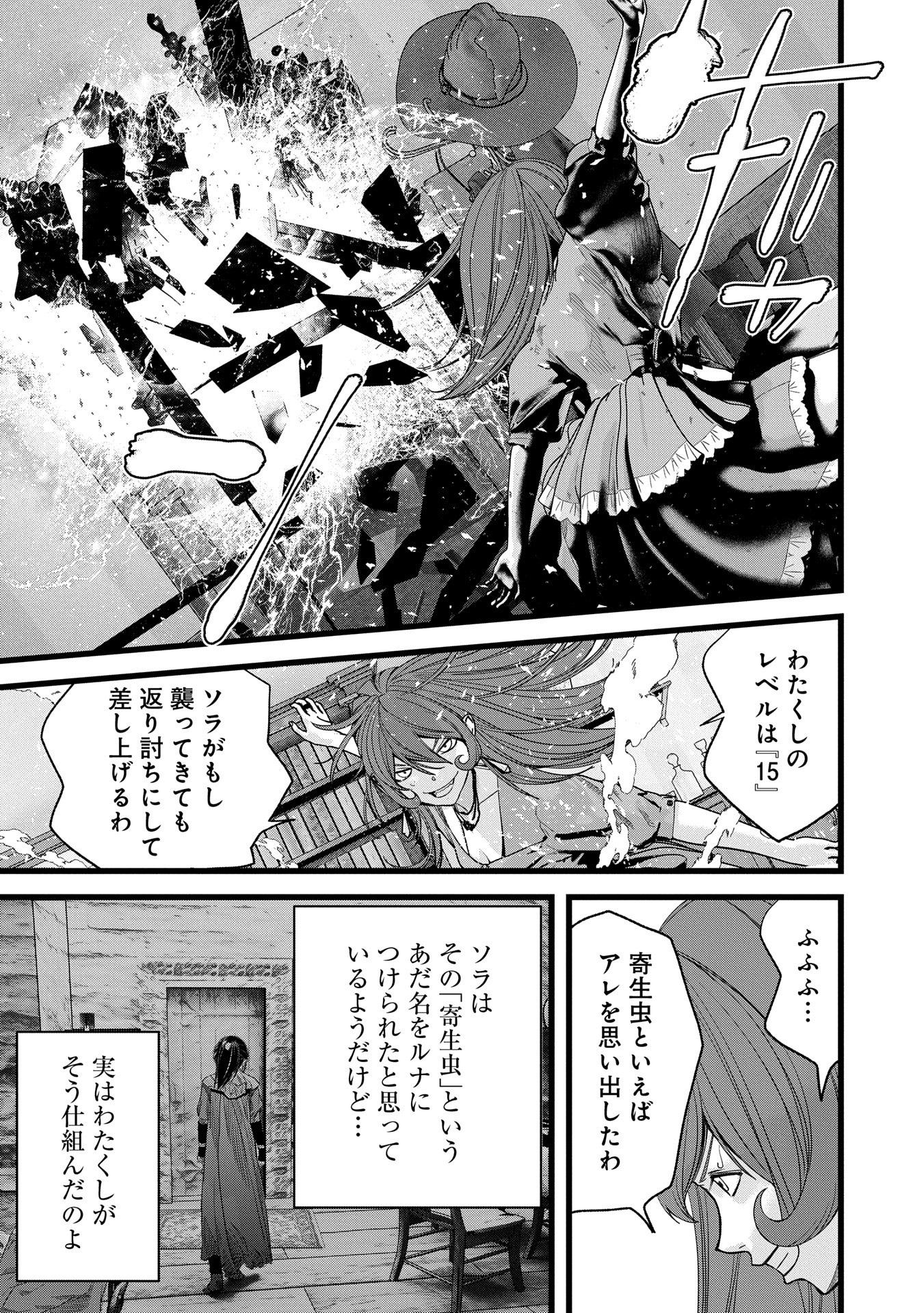 反逆のソウルイーター　-魂の捕食者と少女たち- 第9話 - Trang 13