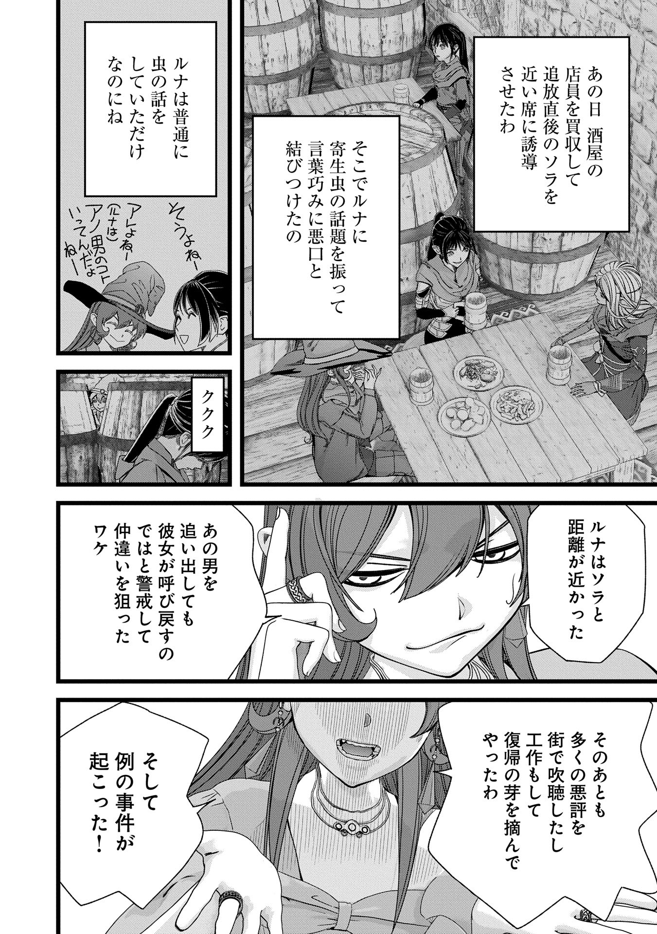 反逆のソウルイーター　-魂の捕食者と少女たち- 第9話 - Trang 14