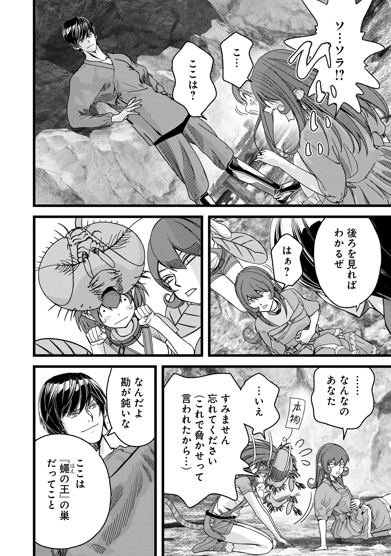 反逆のソウルイーター　-魂の捕食者と少女たち- 第9話 - Trang 20
