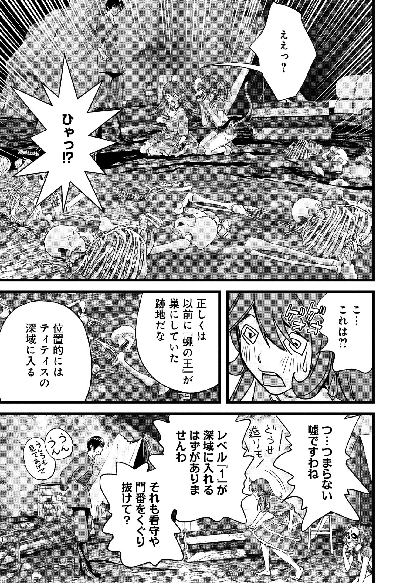 反逆のソウルイーター　-魂の捕食者と少女たち- 第9話 - Trang 21