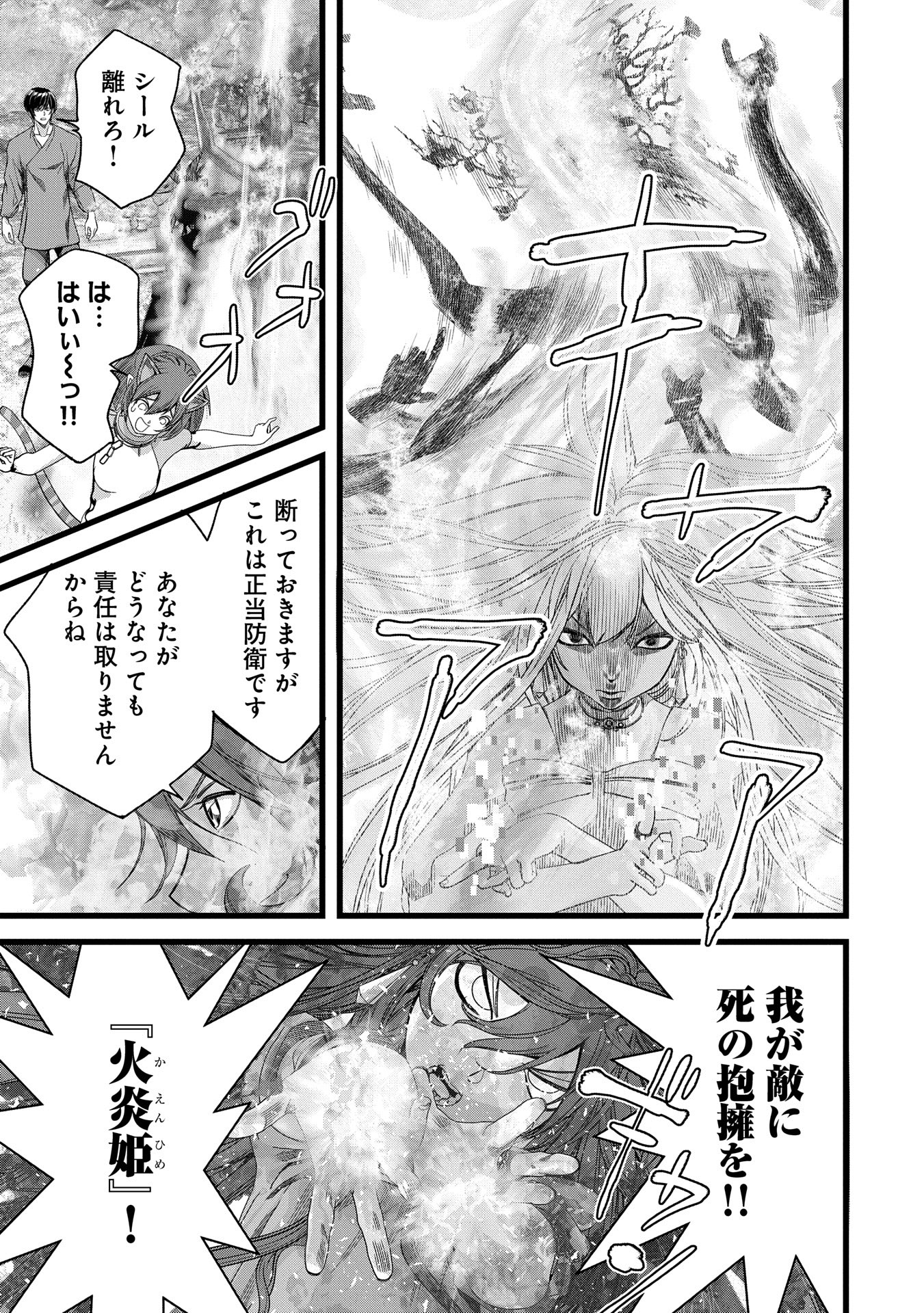 反逆のソウルイーター　-魂の捕食者と少女たち- 第9話 - Trang 23