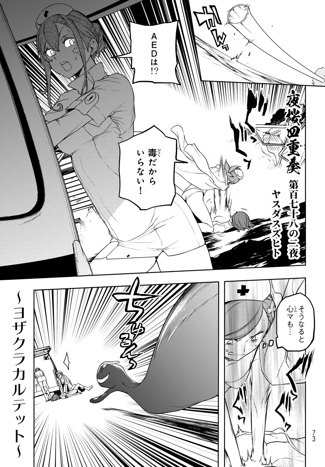 ヨザクラカルテット - 第189話 - Page 1