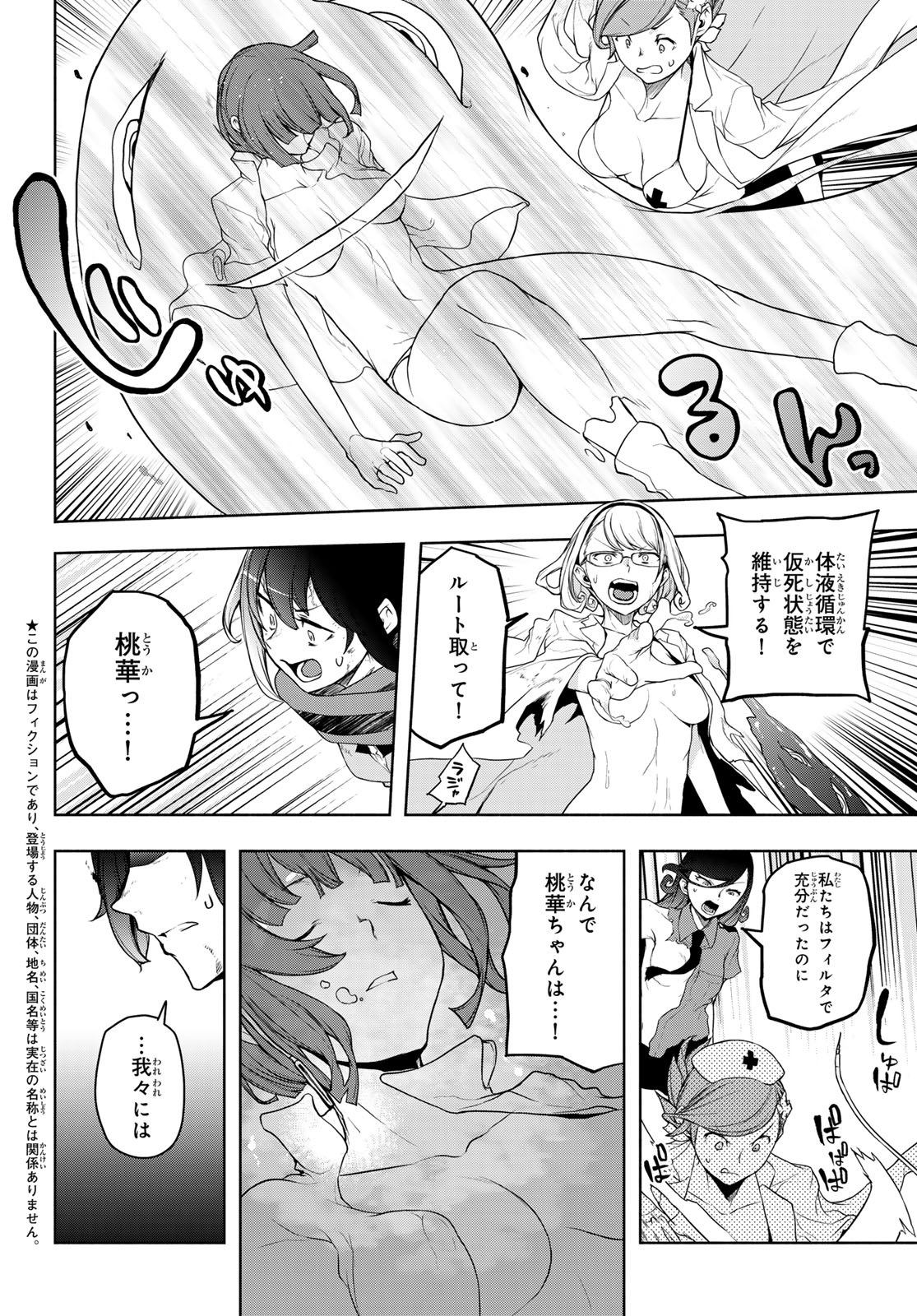 ヨザクラカルテット - 第189話 - Page 2