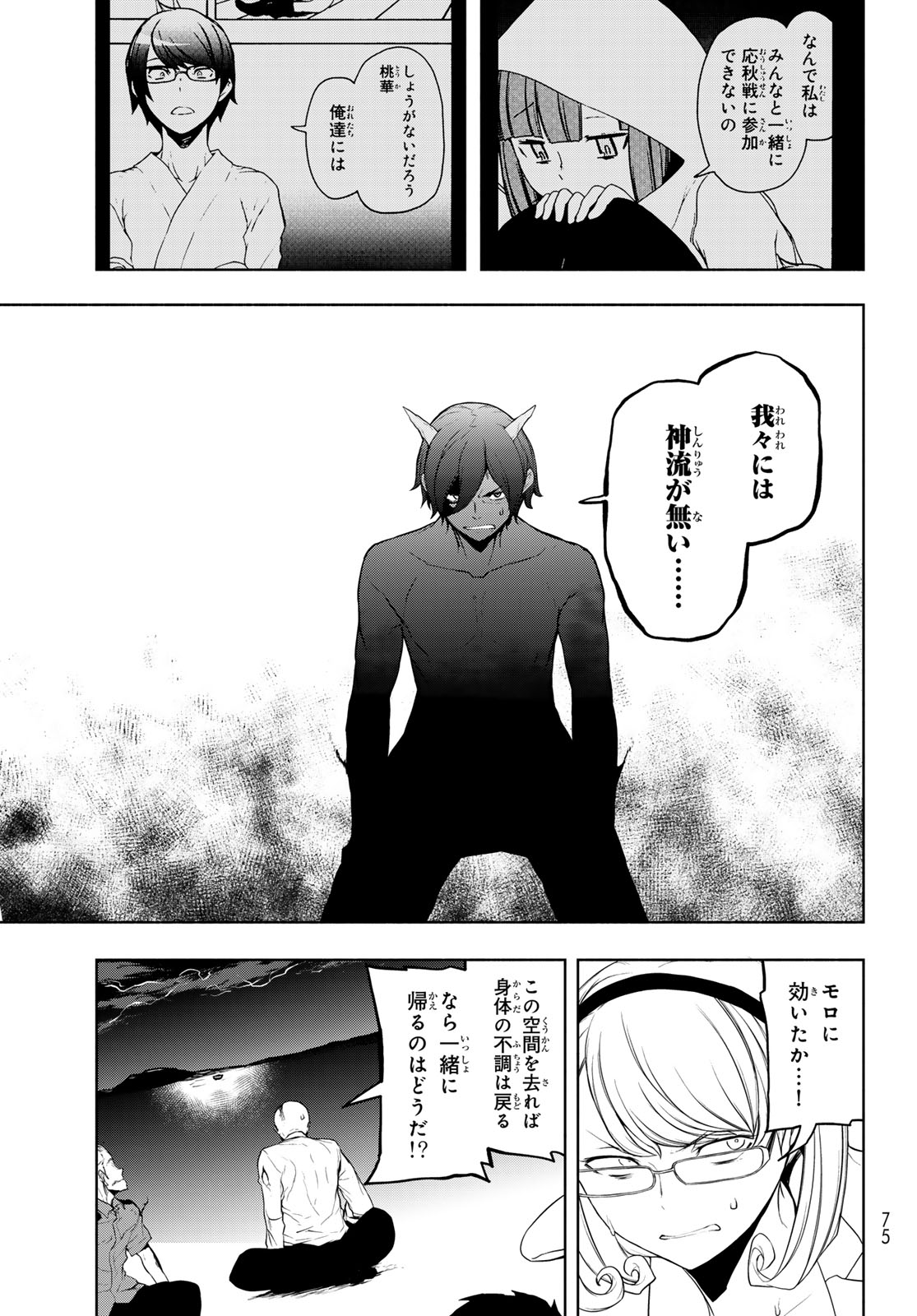 ヨザクラカルテット - 第189話 - Page 3