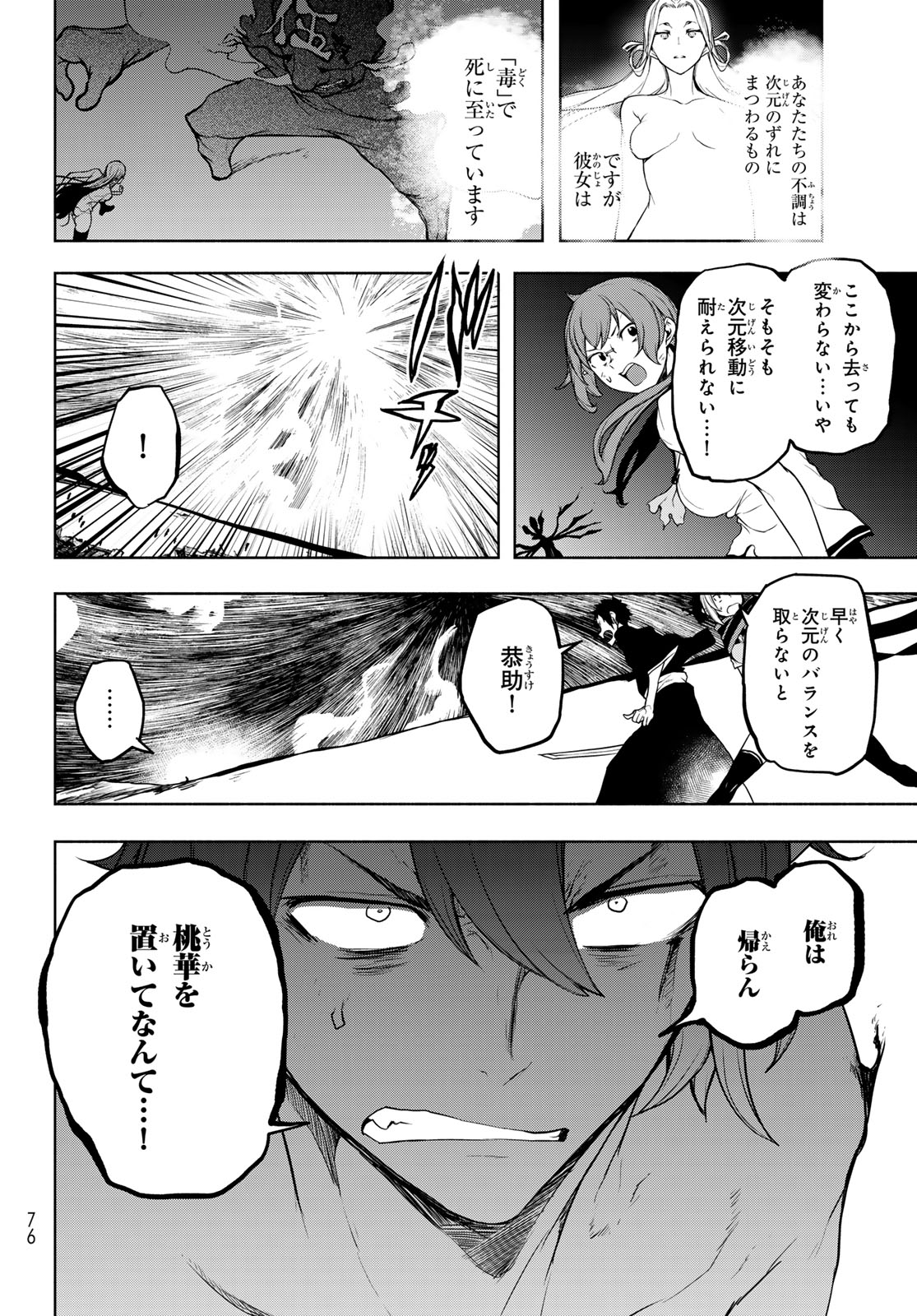 ヨザクラカルテット - 第189話 - Page 4