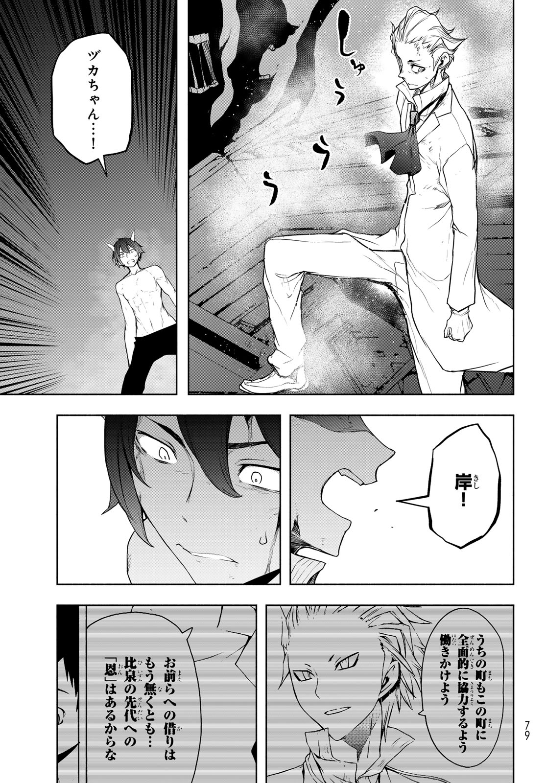 ヨザクラカルテット - 第189話 - Page 7