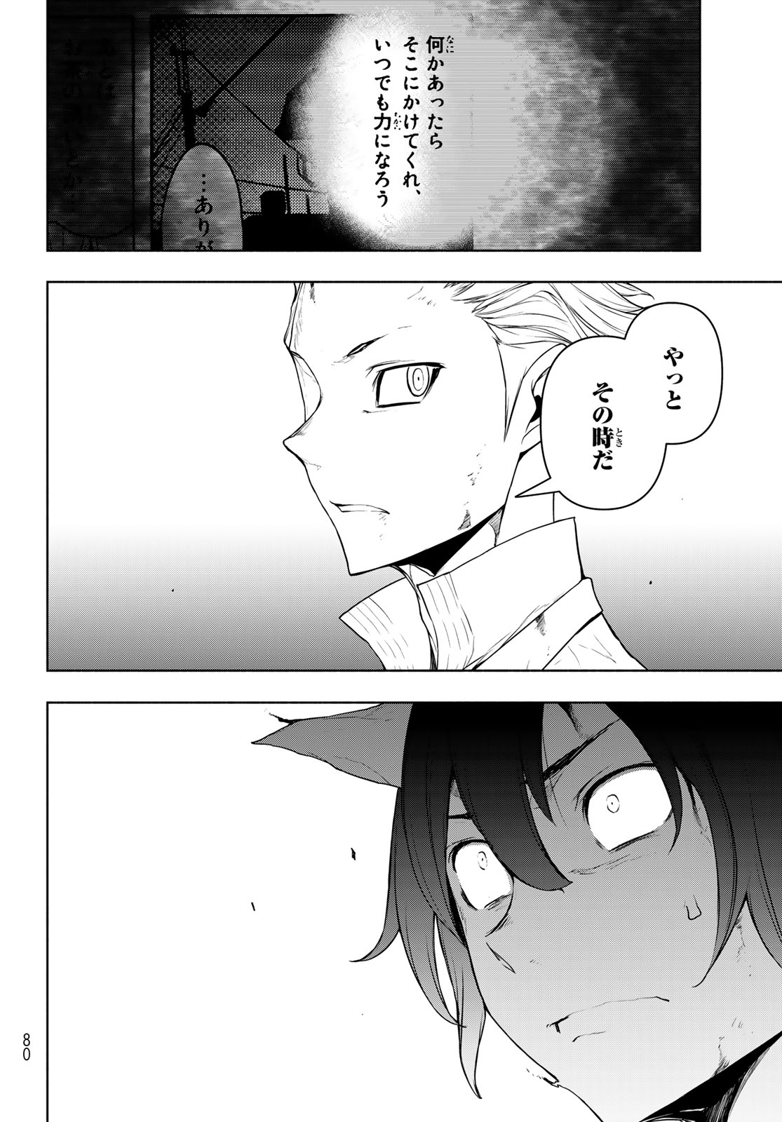 ヨザクラカルテット - 第189話 - Page 8