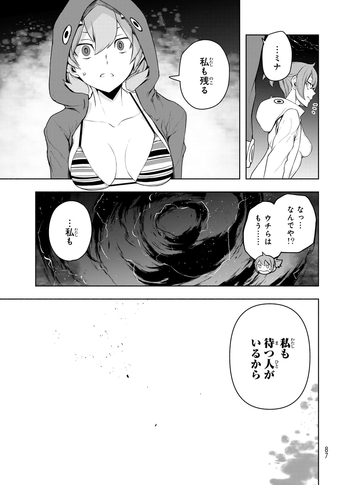 ヨザクラカルテット - 第189話 - Page 15