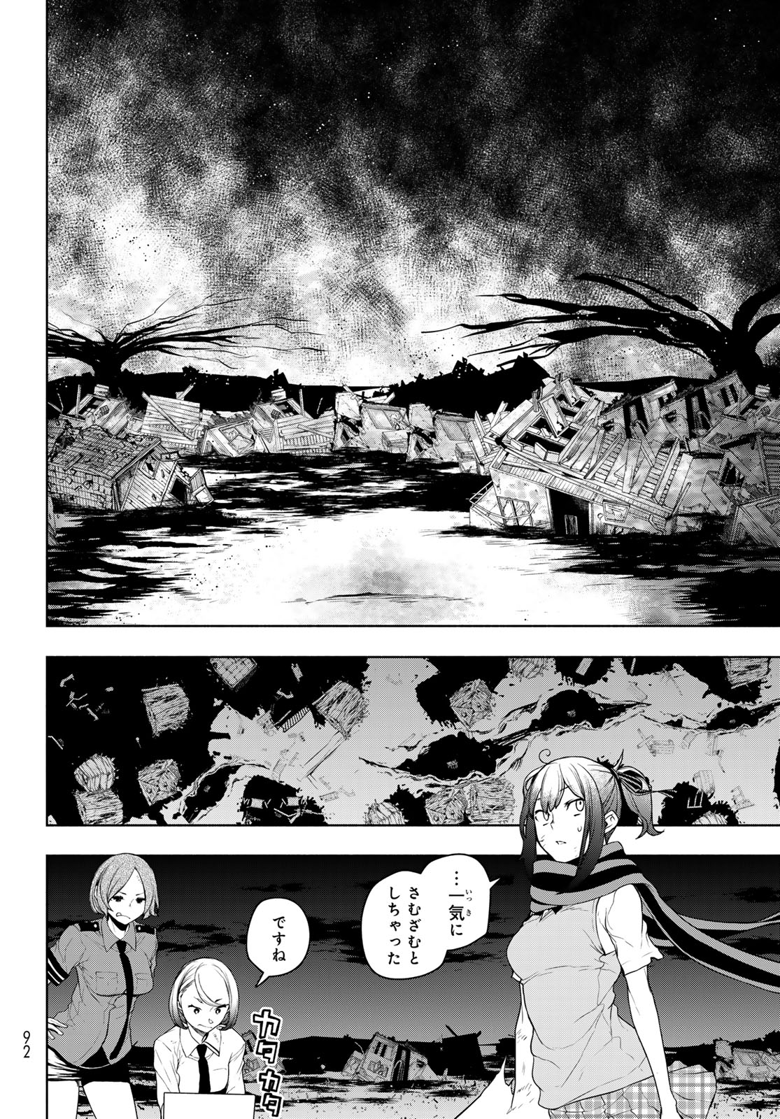 ヨザクラカルテット - 第189話 - Page 20