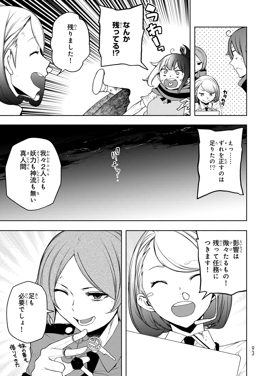 ヨザクラカルテット - 第189話 - Page 21