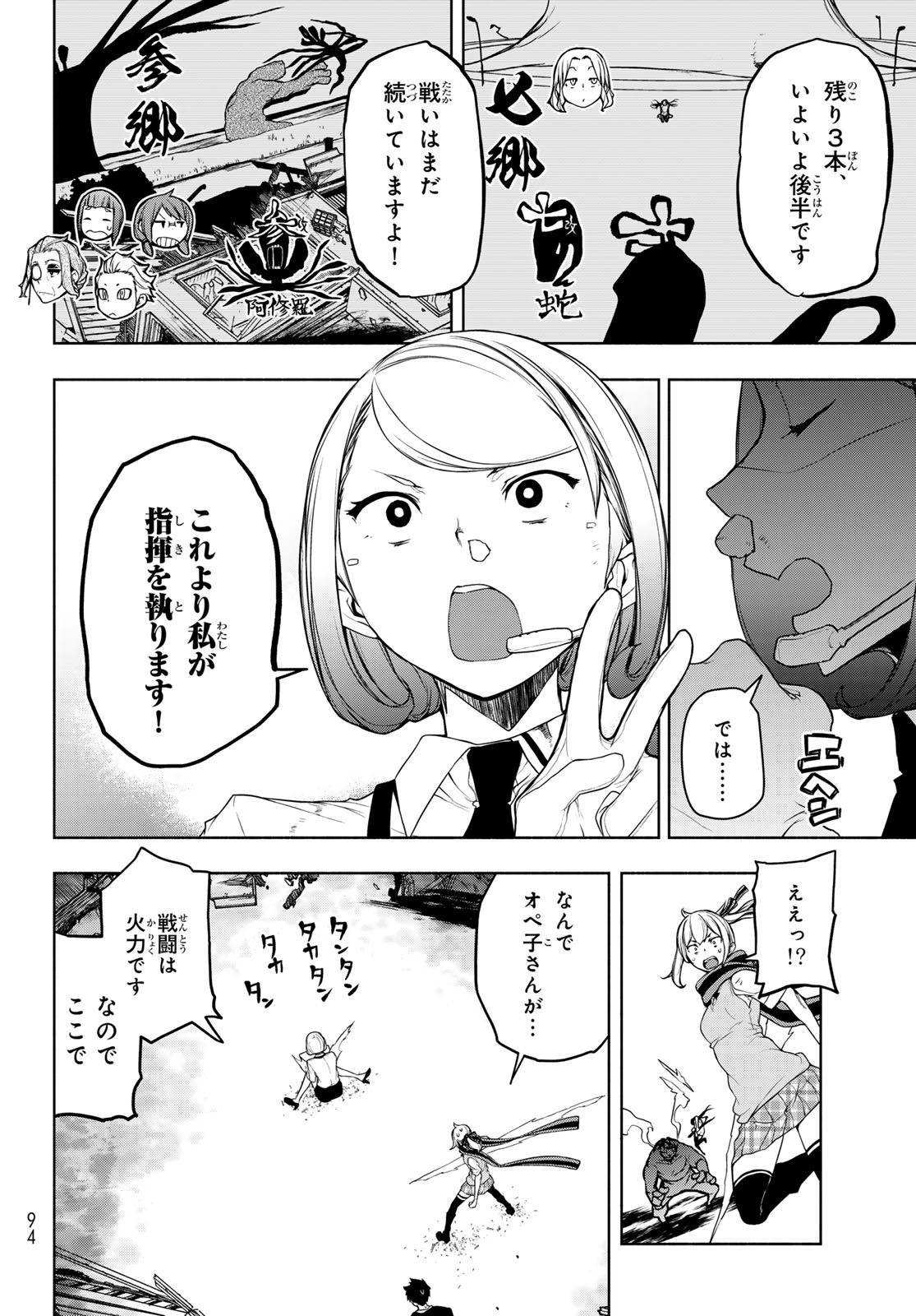 ヨザクラカルテット - 第189話 - Page 22