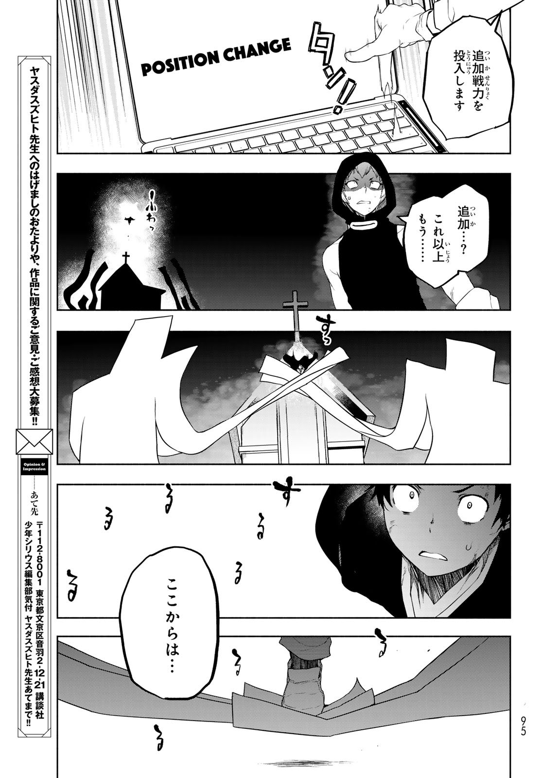 ヨザクラカルテット - 第189話 - Page 23