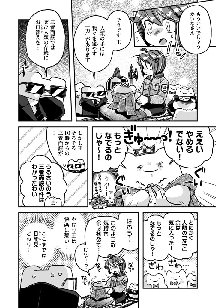 なでるだけのお仕事です！ - 第13話 - Page 4