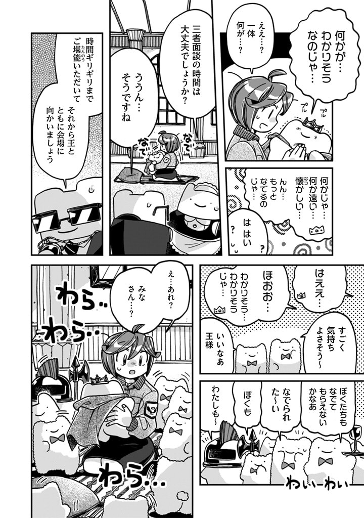 なでるだけのお仕事です！ - 第13話 - Page 6