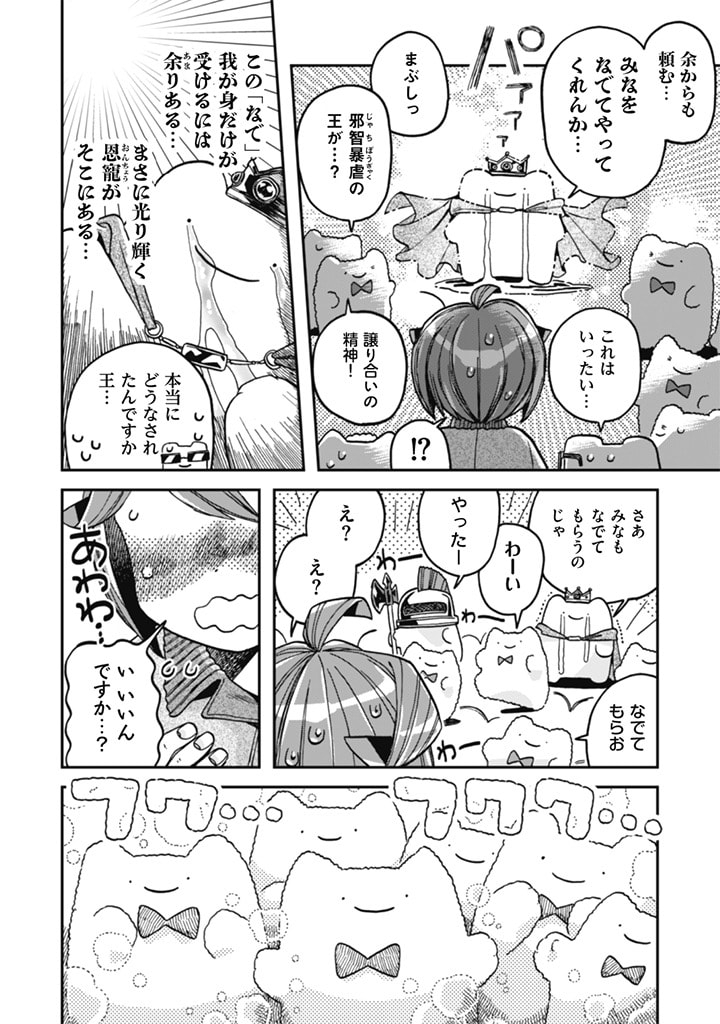 なでるだけのお仕事です！ - 第13話 - Page 8