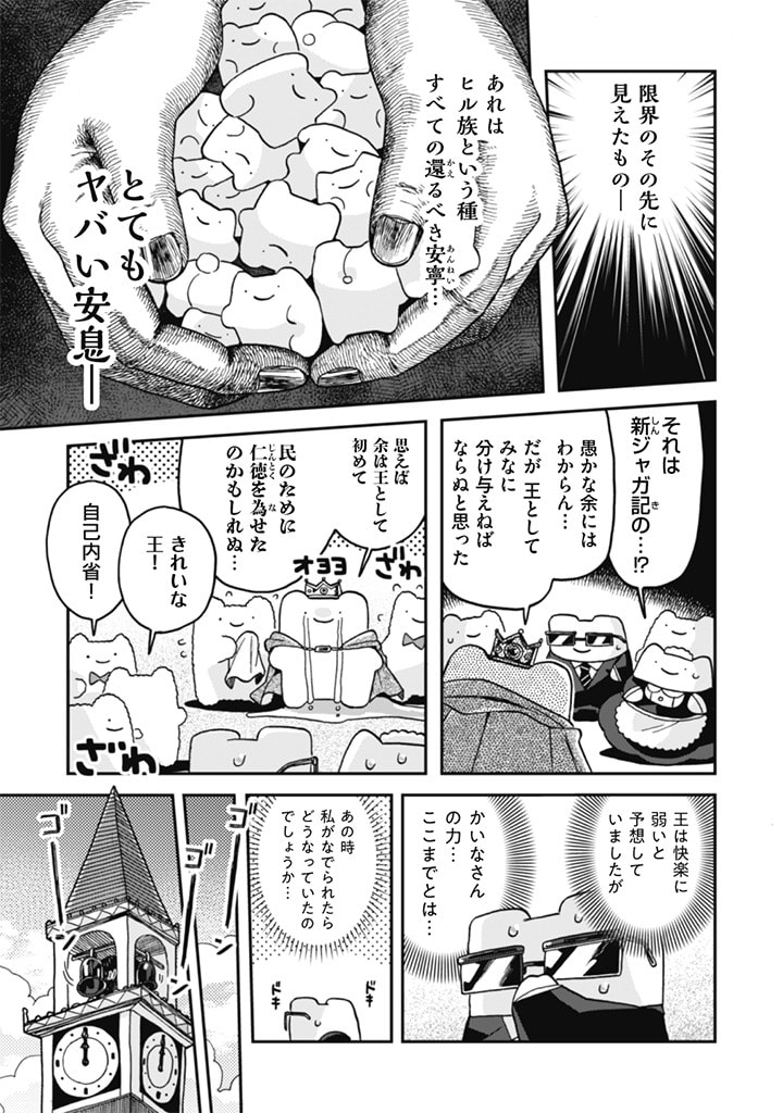 なでるだけのお仕事です！ - 第13話 - Page 11