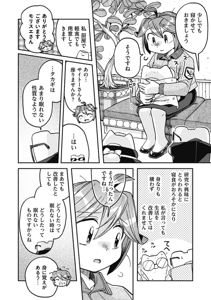 なでるだけのお仕事です！ - 第13話 - Page 15