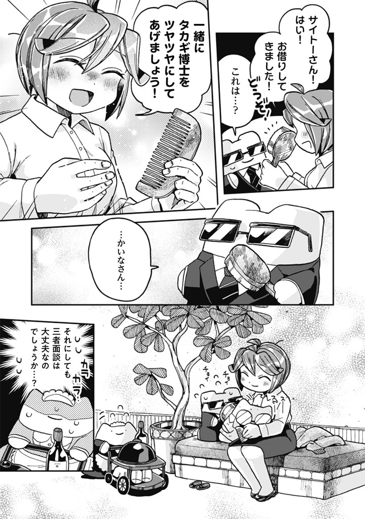 なでるだけのお仕事です！ - 第13話 - Page 19