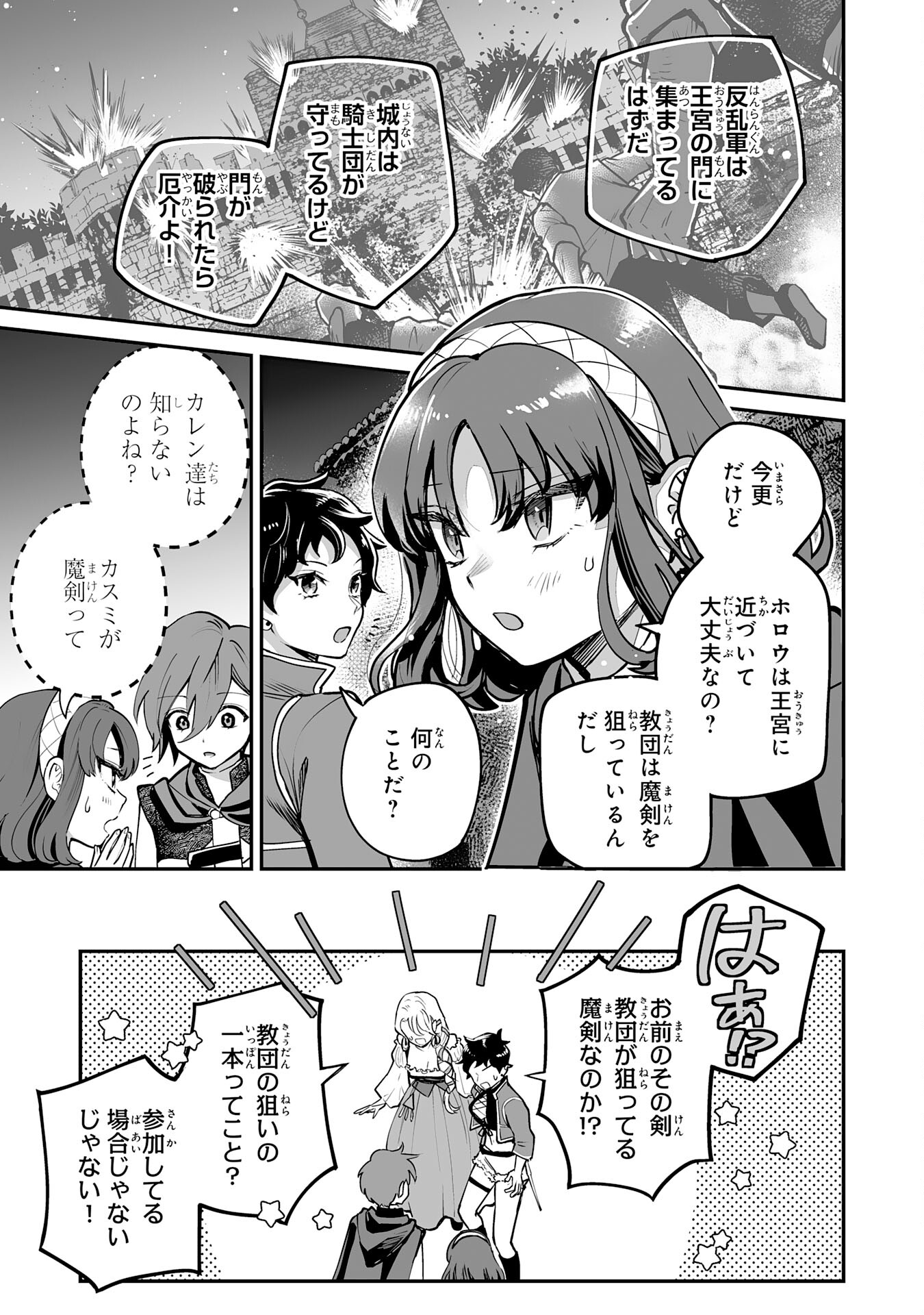 落ちこぼれ魔剣使いの英雄譚 - 第24話 - Page 3