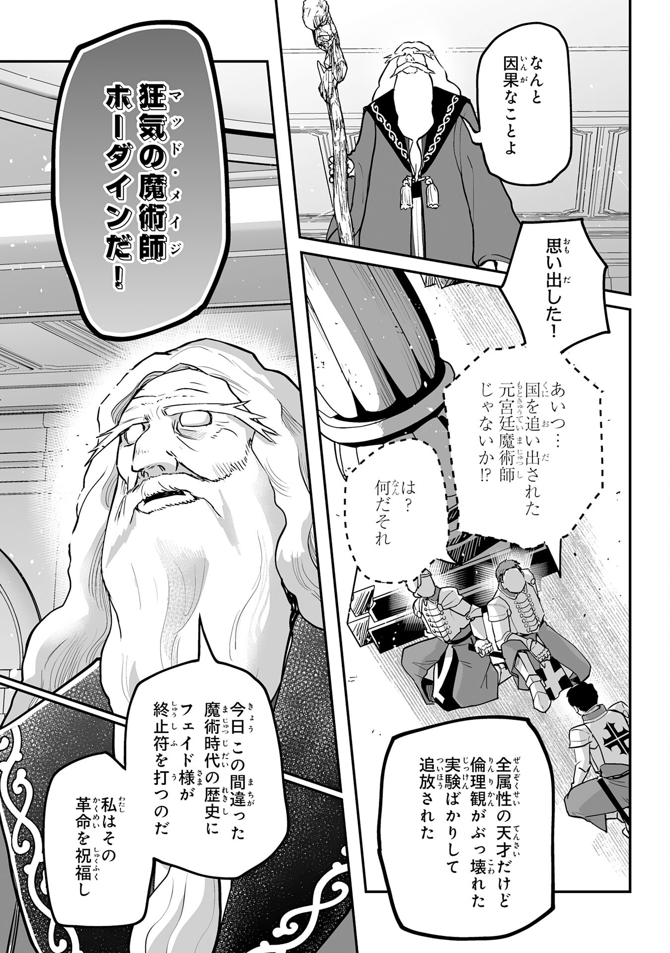 落ちこぼれ魔剣使いの英雄譚 - 第24話 - Page 31