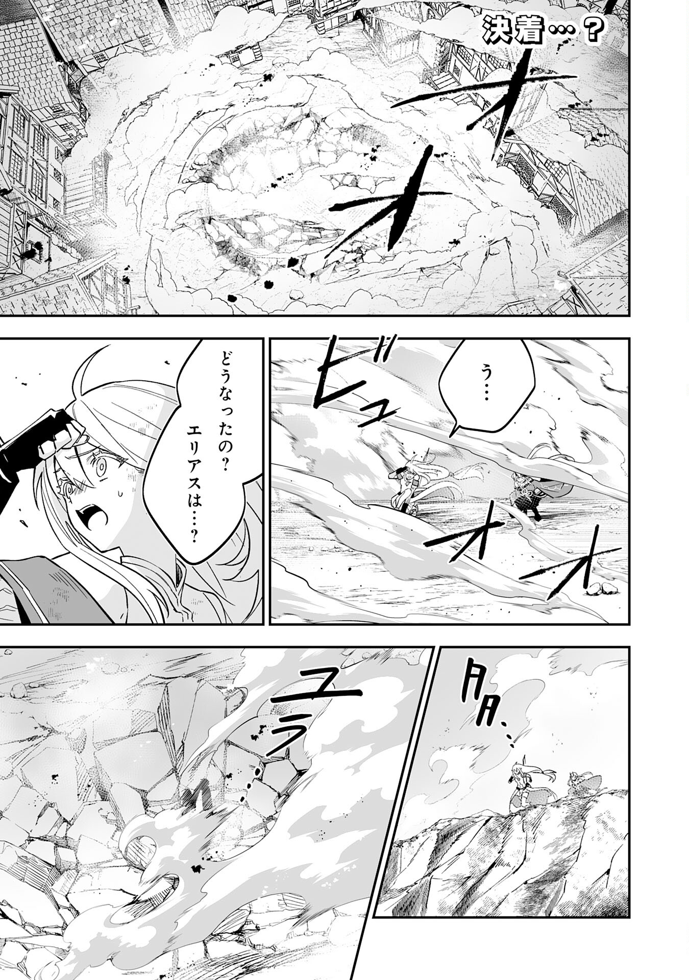 魔力０で追放されましたが、大精霊と契約し魔剣の力が覚醒しました - 第24話 - Page 1