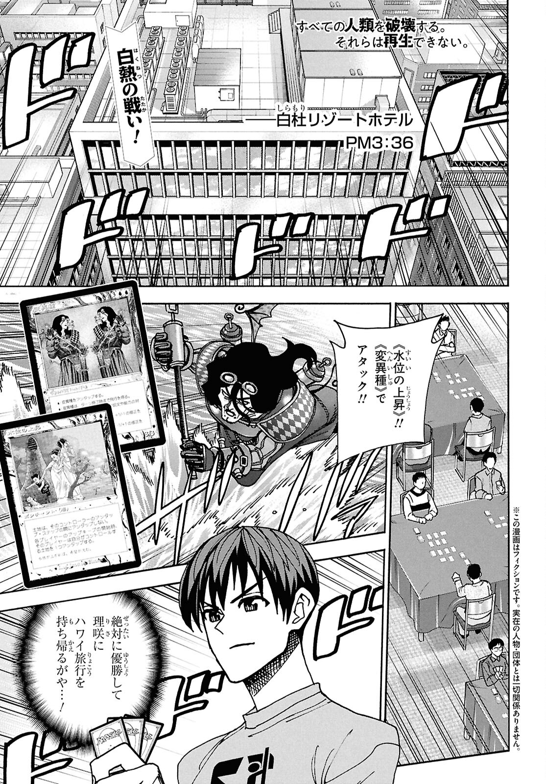 すべての人類を破壊する。それらは再生できない。 - 第64話 - Page 1