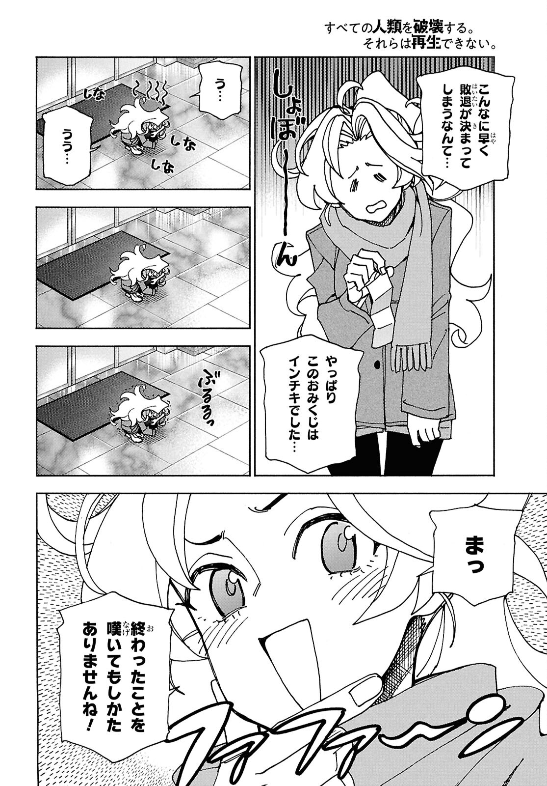 すべての人類を破壊する。それらは再生できない。 - 第64話 - Page 6