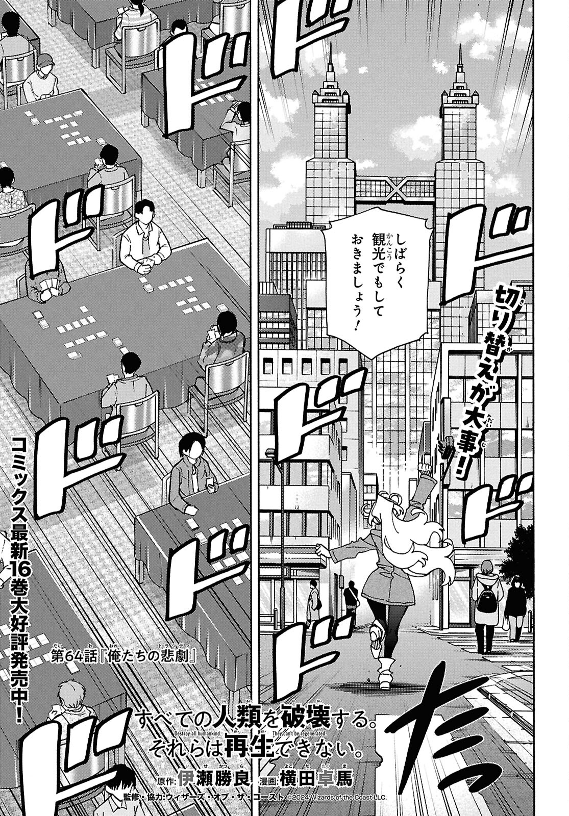 すべての人類を破壊する。それらは再生できない。 - 第64話 - Page 7