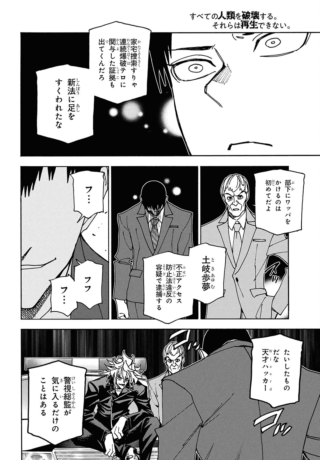 すべての人類を破壊する。それらは再生できない。 - 第64話 - Page 24