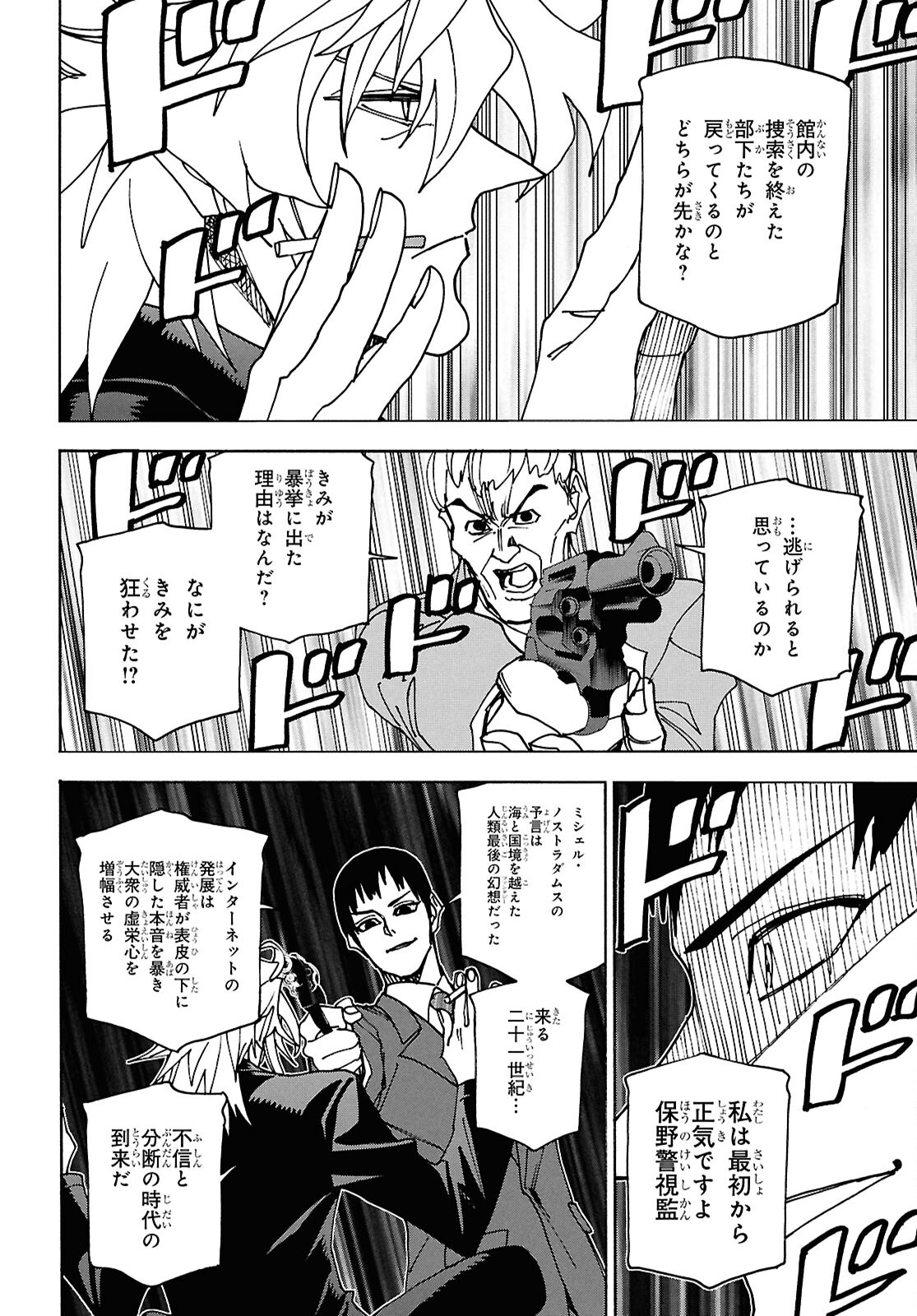 すべての人類を破壊する。それらは再生できない。 - 第64話 - Page 30