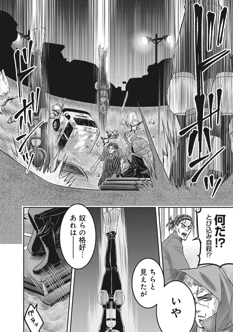 DINERダイナー - 第219話 - Page 10