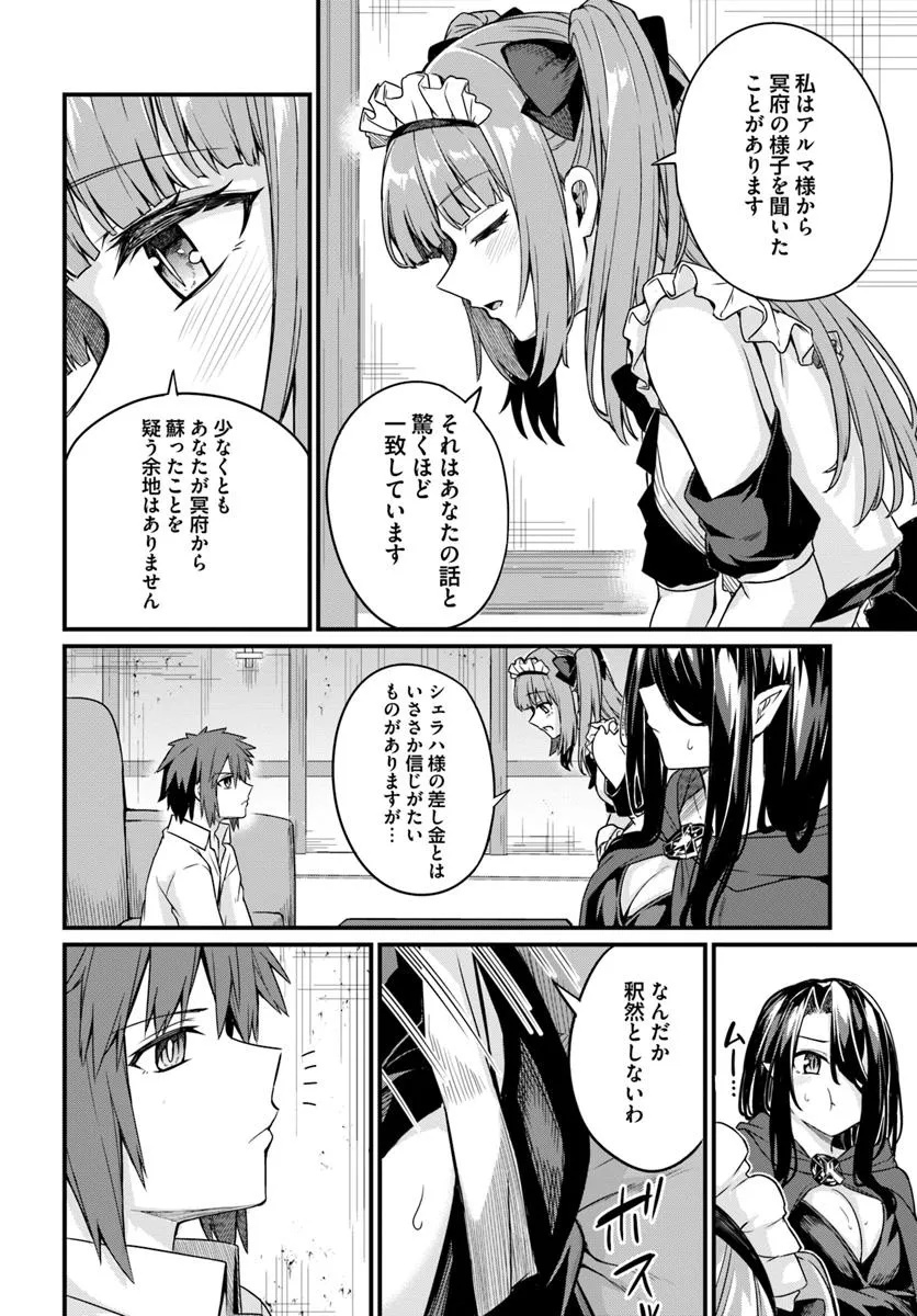 幼馴染は闇堕ち聖女！ - 第19話 - Page 4