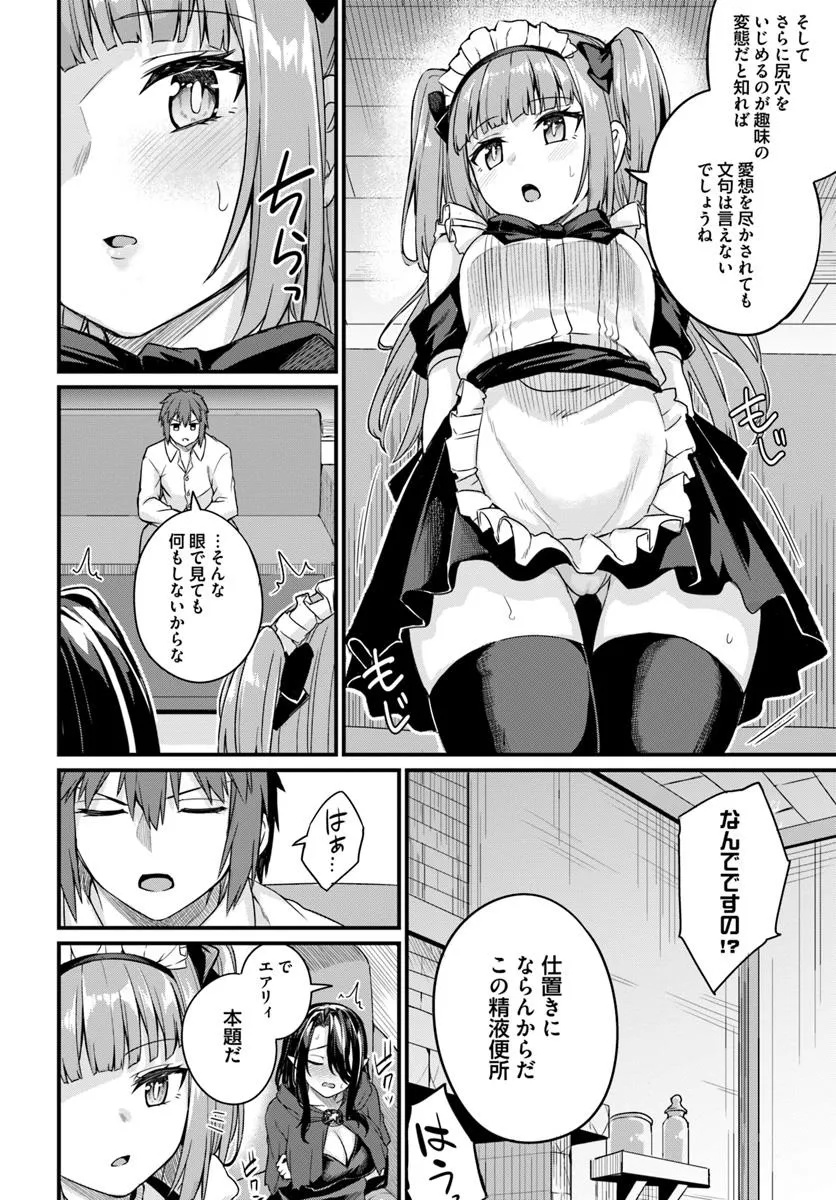 幼馴染は闇堕ち聖女！ - 第19話 - Page 6