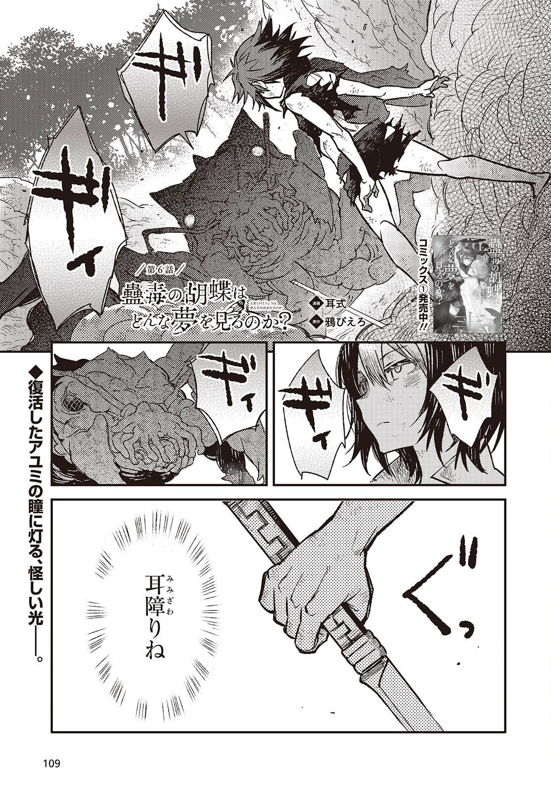 Kodoku No Kochou Wa Donna Yume Wo Miru No Ka? 第6話 - Trang 1