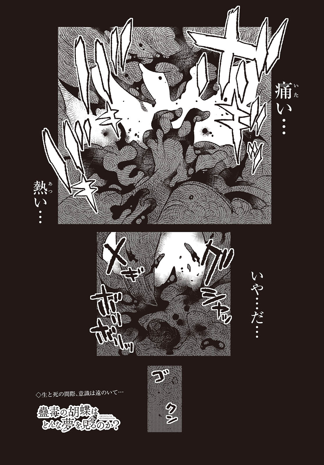 Kodoku No Kochou Wa Donna Yume Wo Miru No Ka? 第5話 - Trang 1