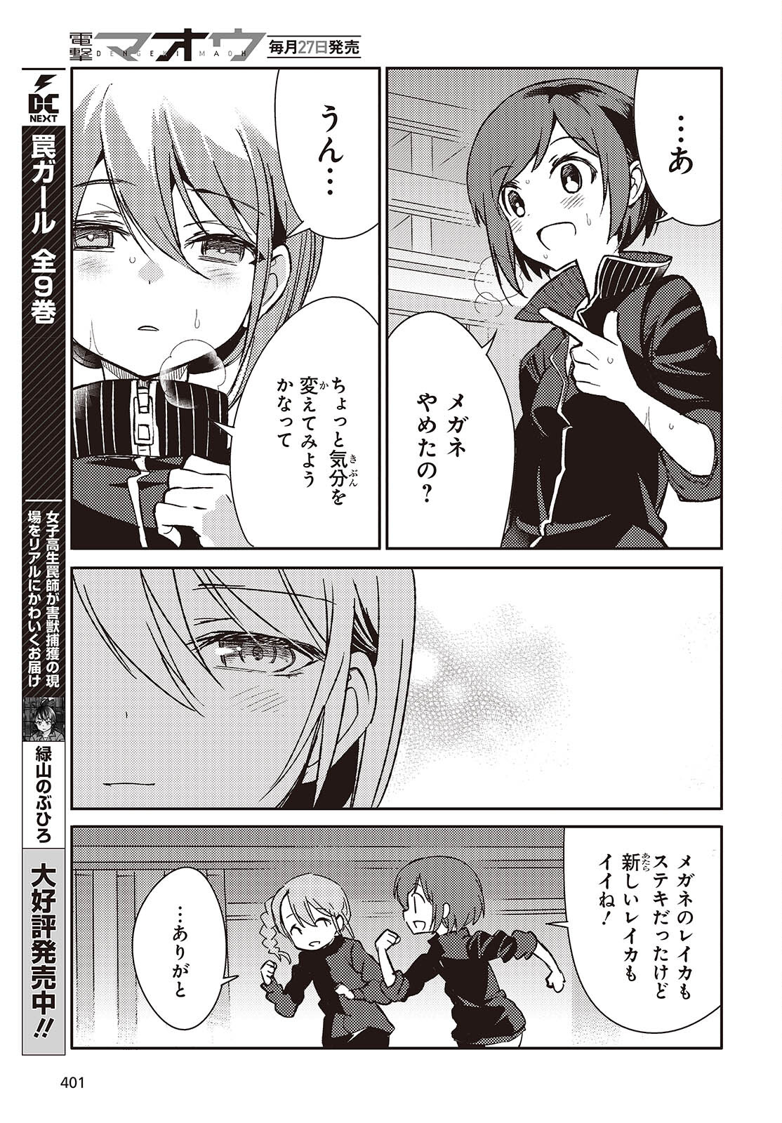 Kodoku No Kochou Wa Donna Yume Wo Miru No Ka? 第5話 - Trang 11