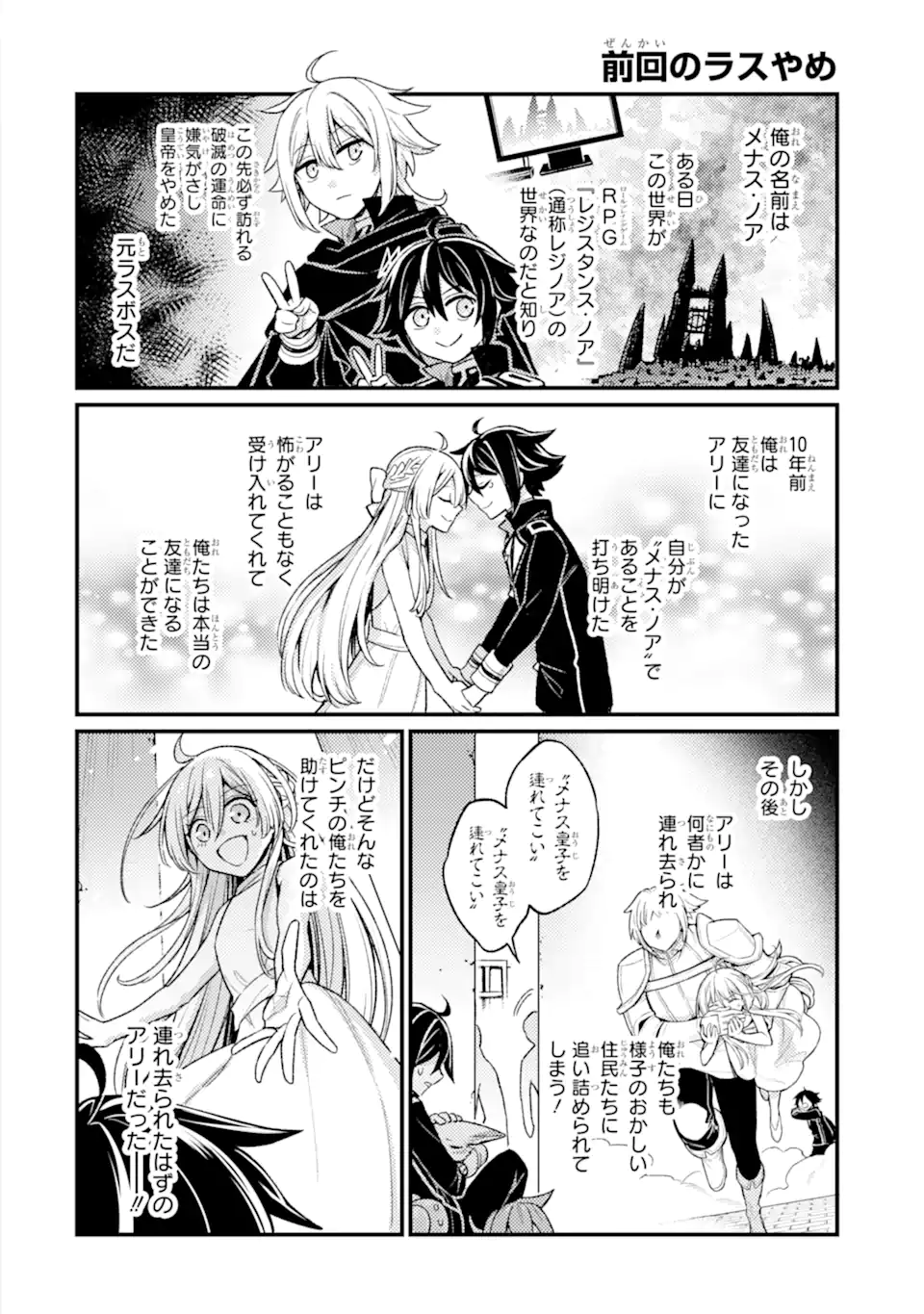 ラスボス、やめてみた ～主人公に倒されたふりして自由に生きてみた～ - 第26.1話 - Page 1