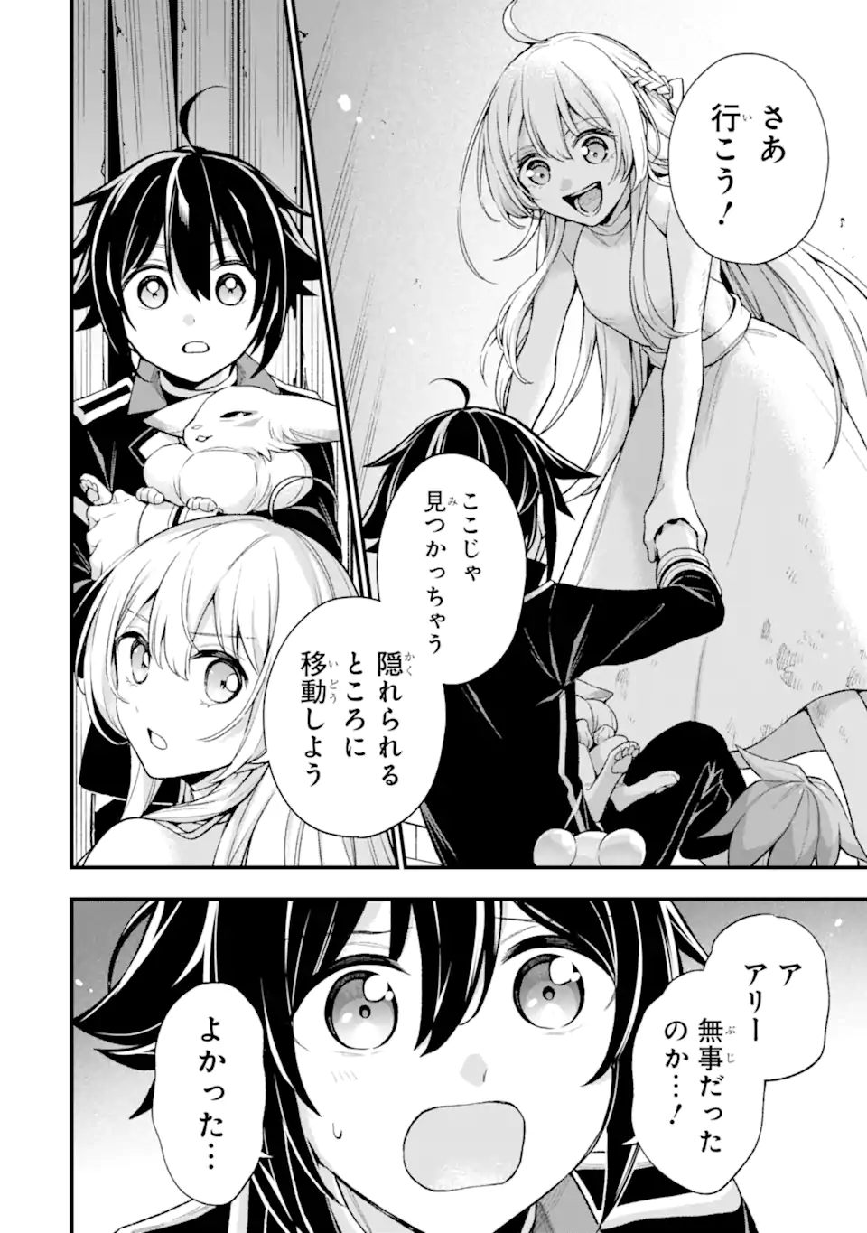 ラスボス、やめてみた ～主人公に倒されたふりして自由に生きてみた～ - 第26.1話 - Page 3