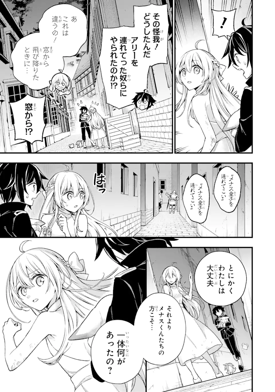 ラスボス、やめてみた ～主人公に倒されたふりして自由に生きてみた～ - 第26.1話 - Page 4