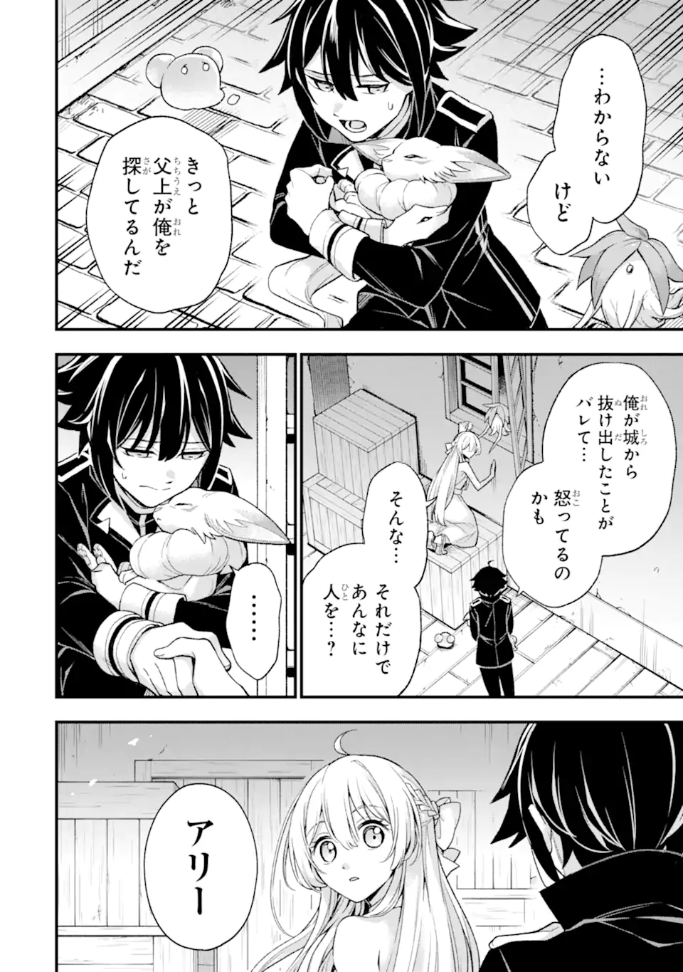 ラスボス、やめてみた ～主人公に倒されたふりして自由に生きてみた～ - 第26.1話 - Page 5