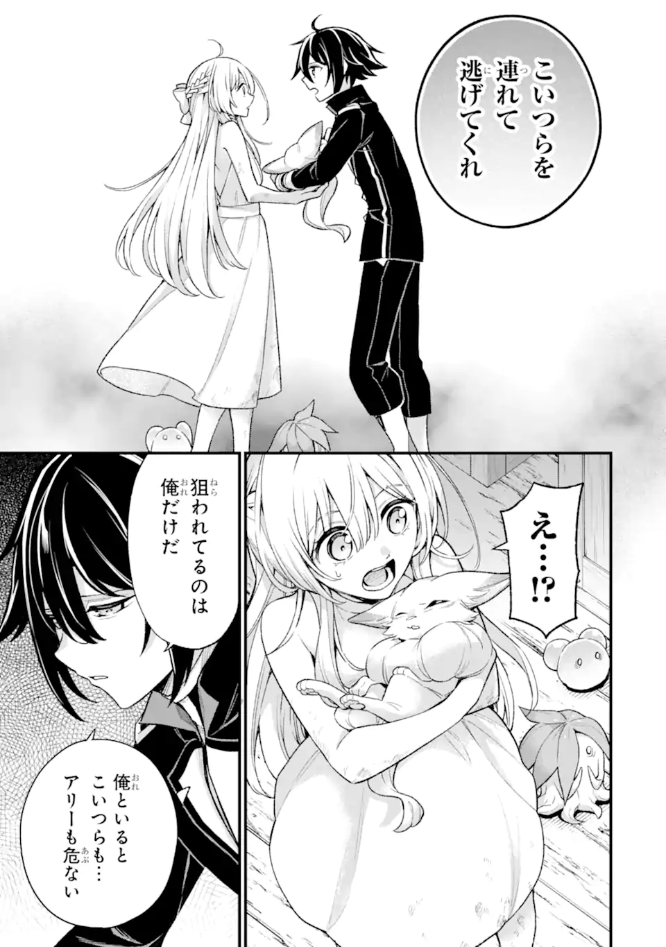 ラスボス、やめてみた ～主人公に倒されたふりして自由に生きてみた～ - 第26.1話 - Page 6