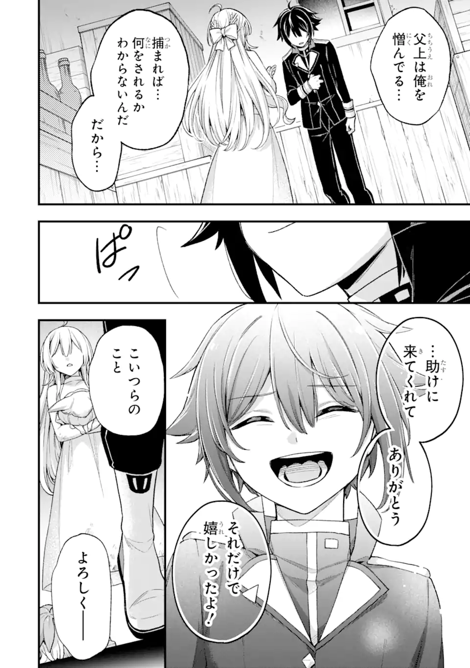 ラスボス、やめてみた ～主人公に倒されたふりして自由に生きてみた～ - 第26.1話 - Page 7