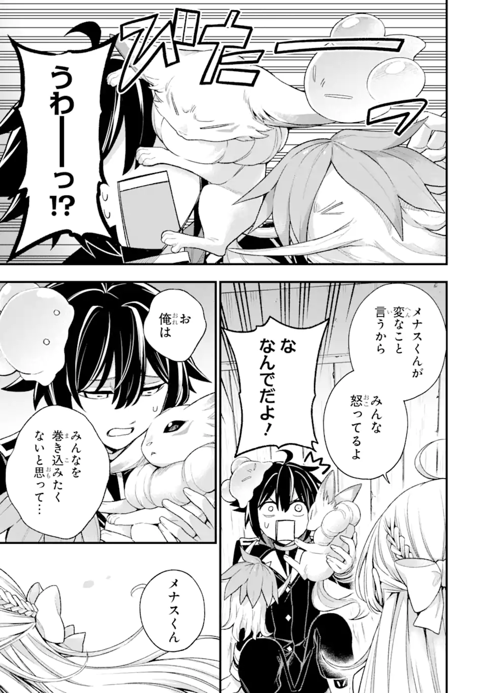 ラスボス、やめてみた ～主人公に倒されたふりして自由に生きてみた～ - 第26.1話 - Page 8