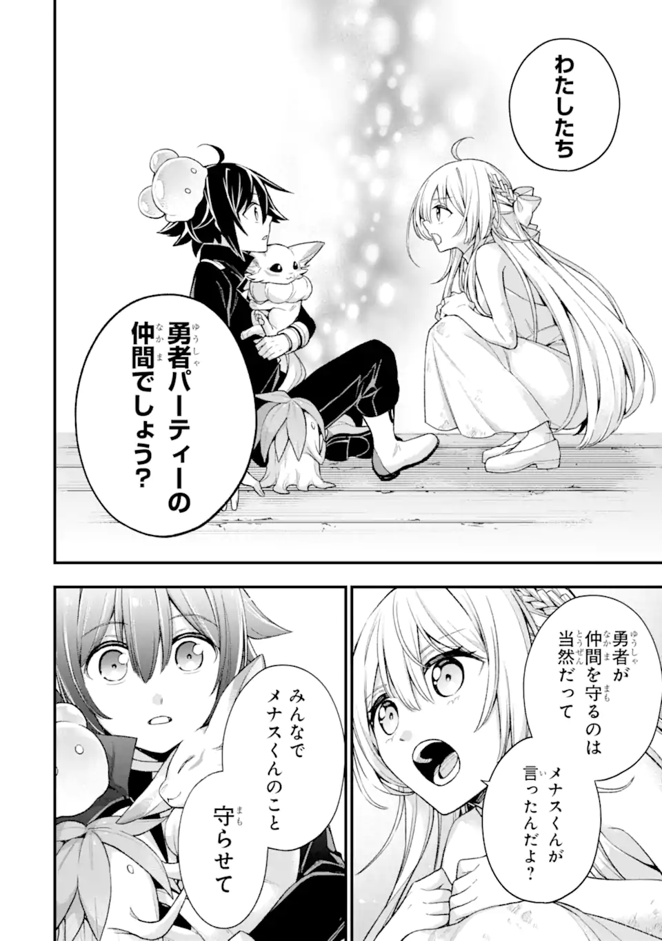 ラスボス、やめてみた ～主人公に倒されたふりして自由に生きてみた～ - 第26.1話 - Page 9